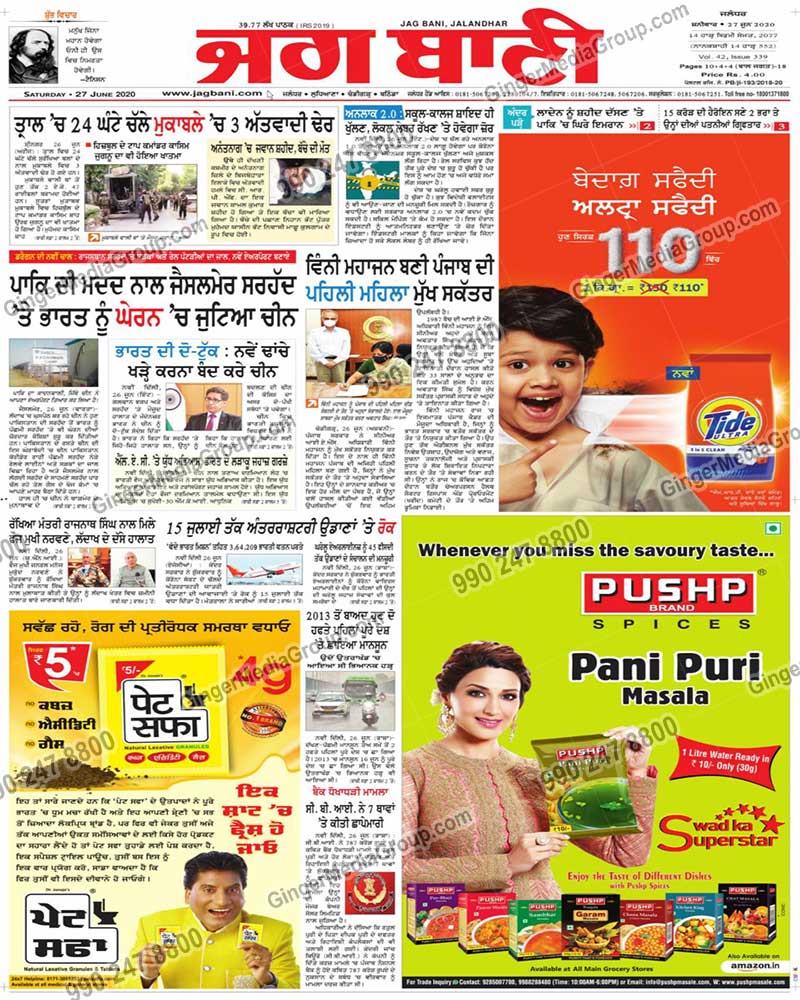 pani puri masala advertising jag bani newspaper 4