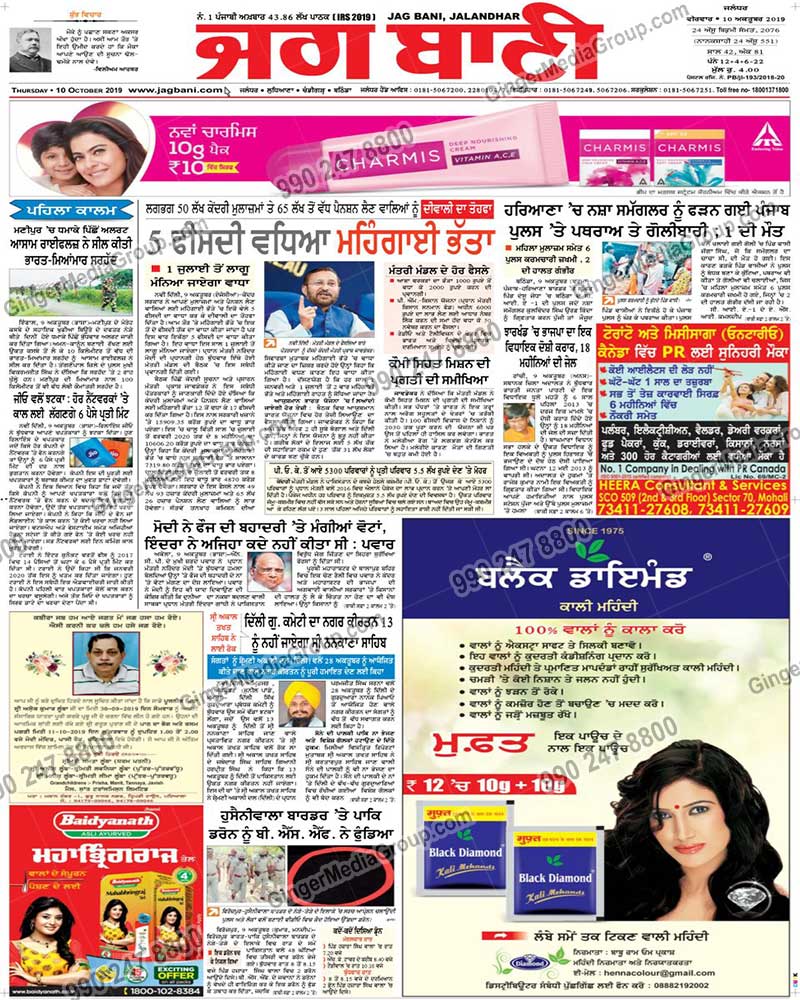 black diamond advertising in jag bani newspaper 5