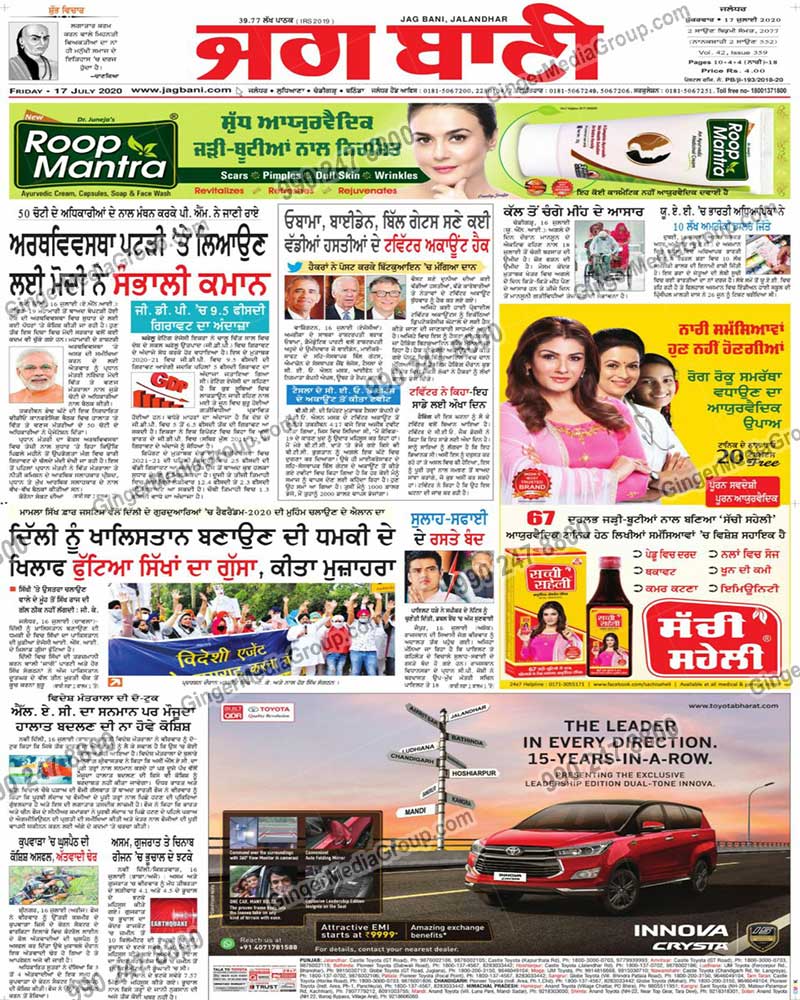 advertising in jag bani newspaper 6