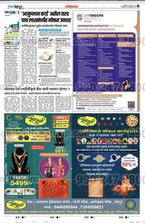 lokmat hello chandrapur newspaper advertising ss