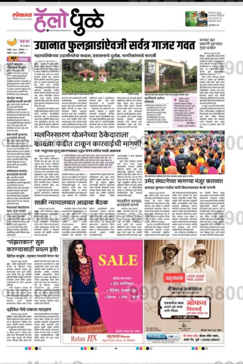 lokmat hello dhule marathi newspaper advertising raymond