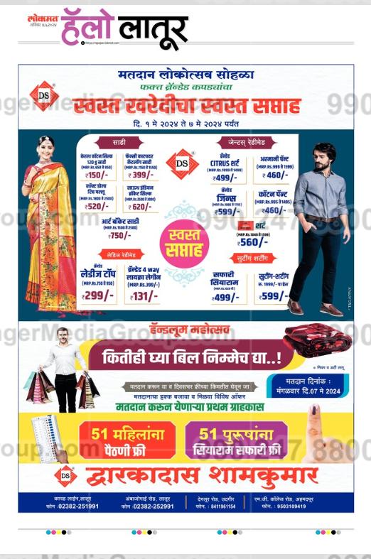 lokmat hello lathur marathi newspaper advertising dspng 4