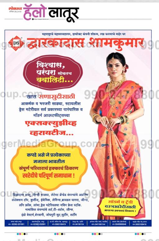 lokmat hello lathur marathi newspaper advertising dspng