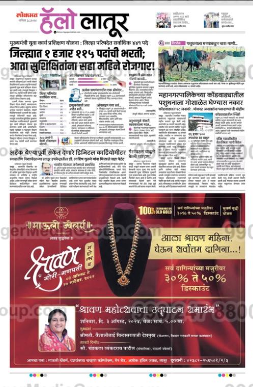 lokmat hello lathur marathi newspaper advertising mauli