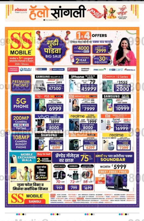 lokmat hello sangli marathi newspaper advertising ss mobile