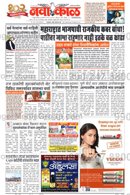 vicco navakal newspaper advertising