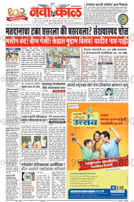 navakal newspaper advertising lic 2