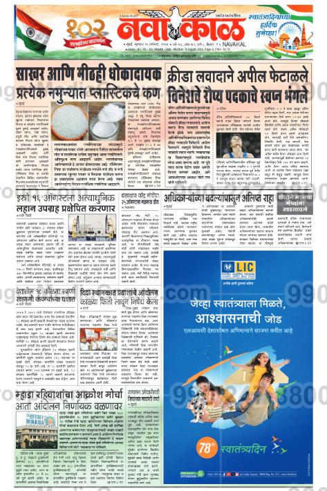 navakal newspaper advertising lic