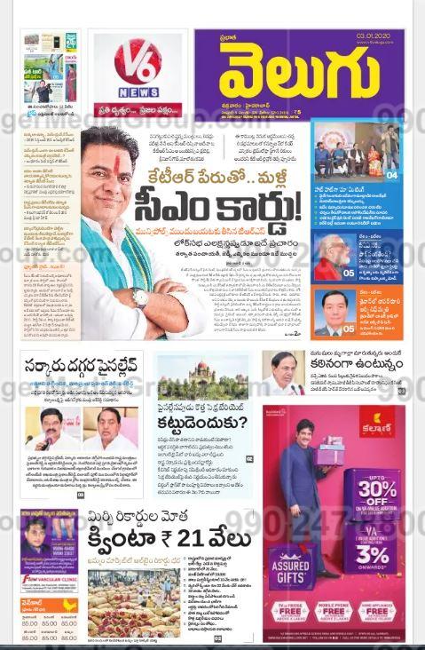 advertising in newspaper prabhata velugu 1