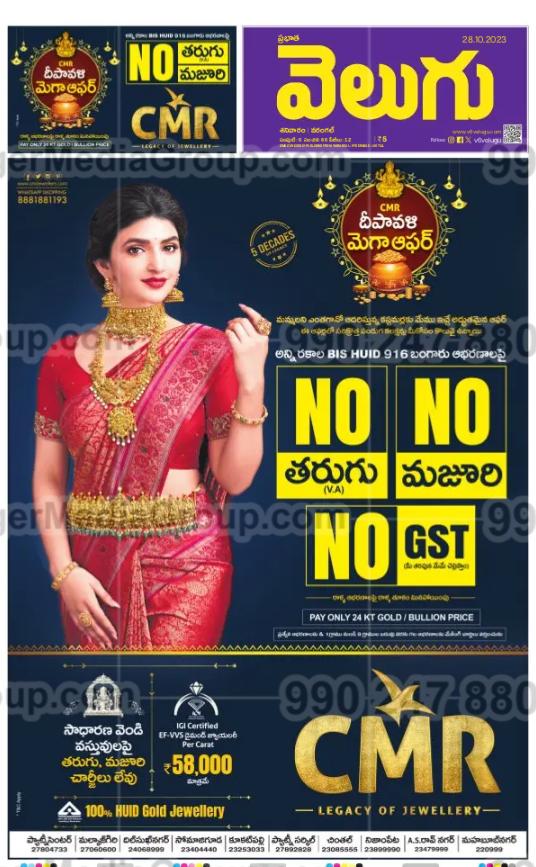 cmr jewellery advertising in newspaper prabhata velugu 11