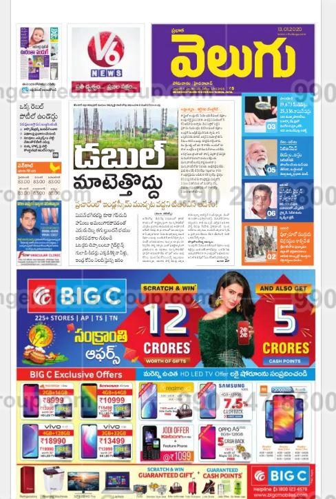 bigc store advertising in newspaper prabhata velugu 4