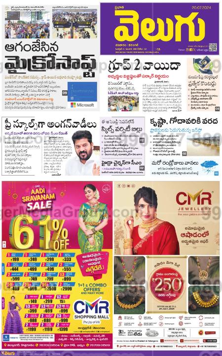 cmr jewellery advertising in newspaper prabhata velugu 5