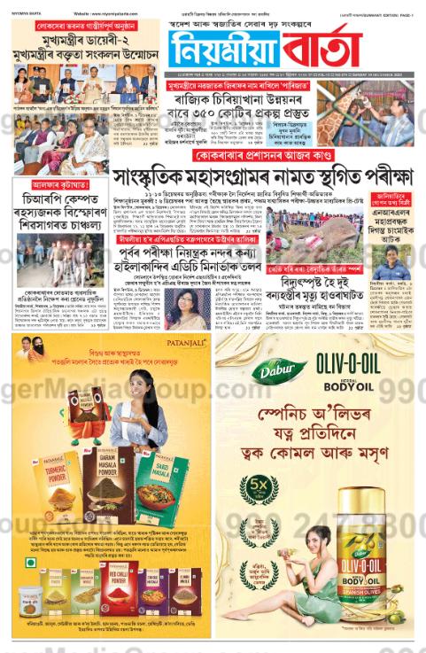 dabur niyomia barta newspaper 2