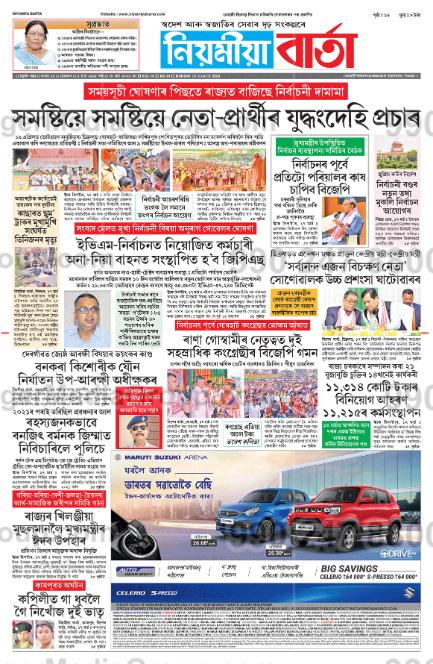 maruthi suzuki niyomia barta newspaper 7