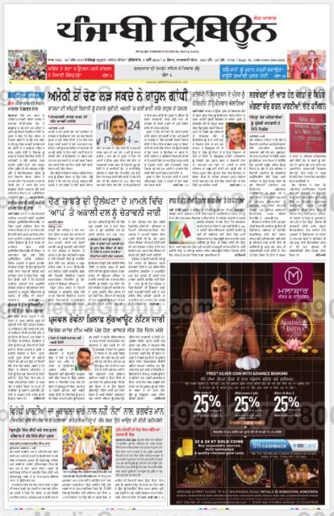 malabar jewellery punjabi tribune newspaper advertising 2