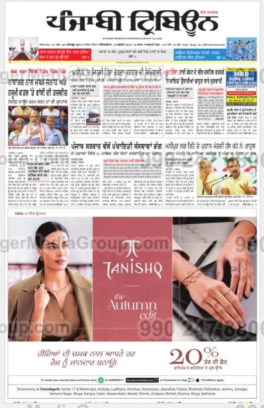 tanishq jewellery punjabi tribune newspaper advertising 3