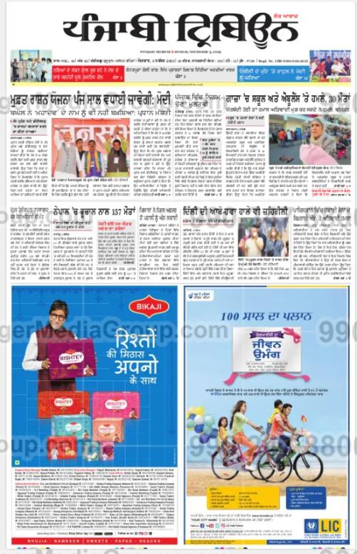 lic advertising punjabi tribune newspaper 4