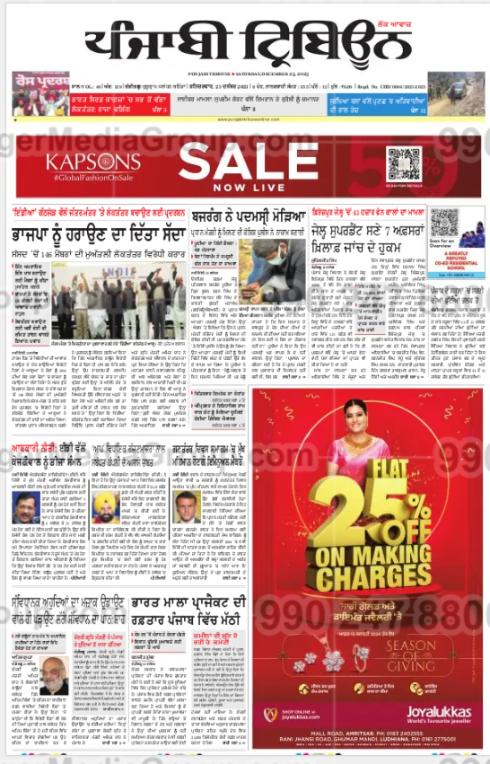 joyalukkas jewellery advertising in punjabi tribune newspaper 5