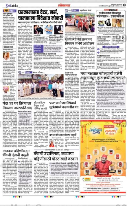 everest advertising in lokmat hello nanded marathi newspaper 5