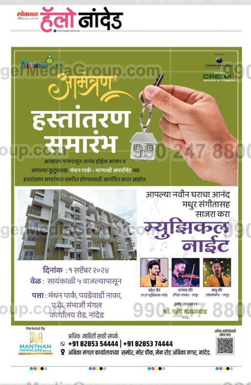 manthan advertising in lokmat hello nanded marathi newspaper 9