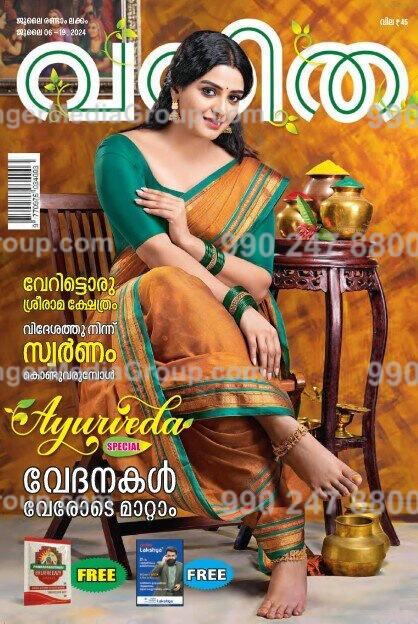 cover page on vanitha malayalam advertising ayurveda