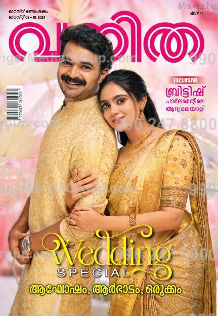 cover page on vanitha malayalam advertising wedding special