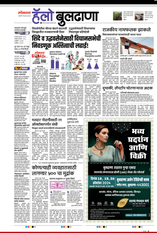 lms lokmat hello buldhana marathi newspaper advertising 1