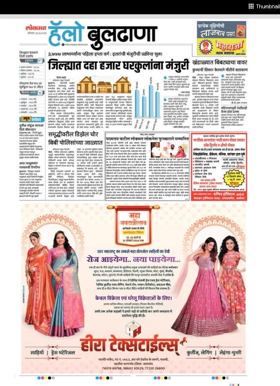 lokmat hello buldhana marathi newspaper advertising 4