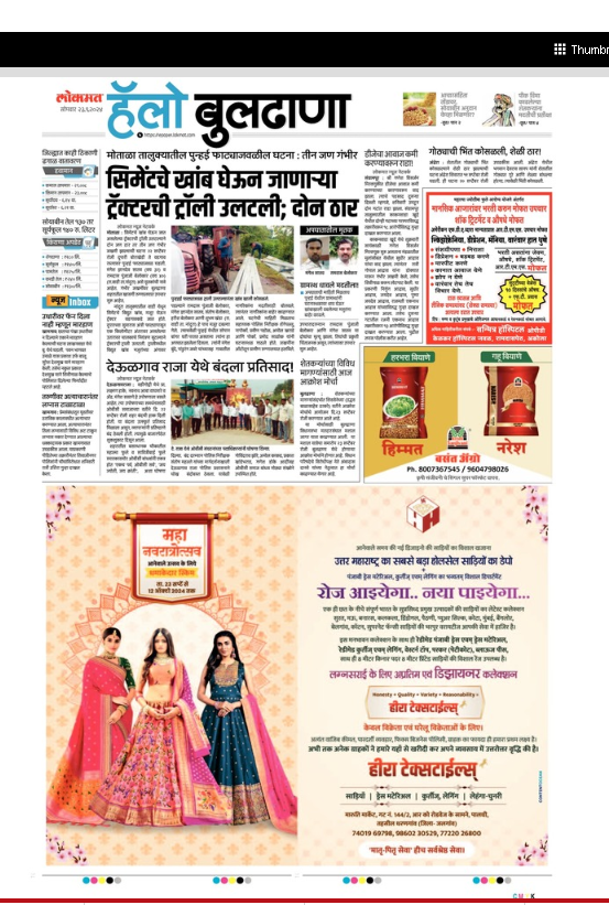 lokmat hello buldhana marathi newspaper advertising 5