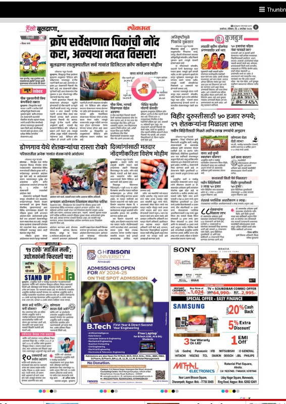 sony lokmat hello buldhana marathi newspaper advertising 8