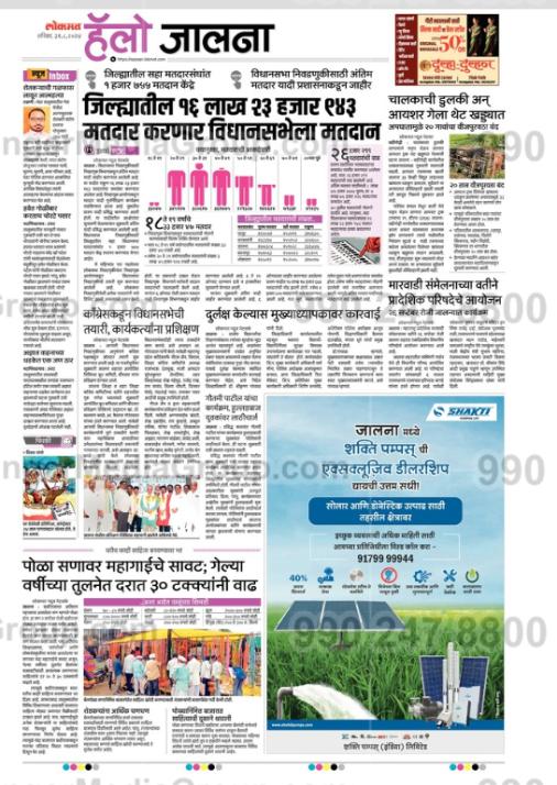 shakti skybus on lokmat hello jalna marathi newspaper 1