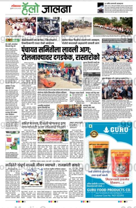 skybus on lokmat hello jalna marathi newspaper 9