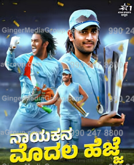 star sports 1 kannada advertising cricket