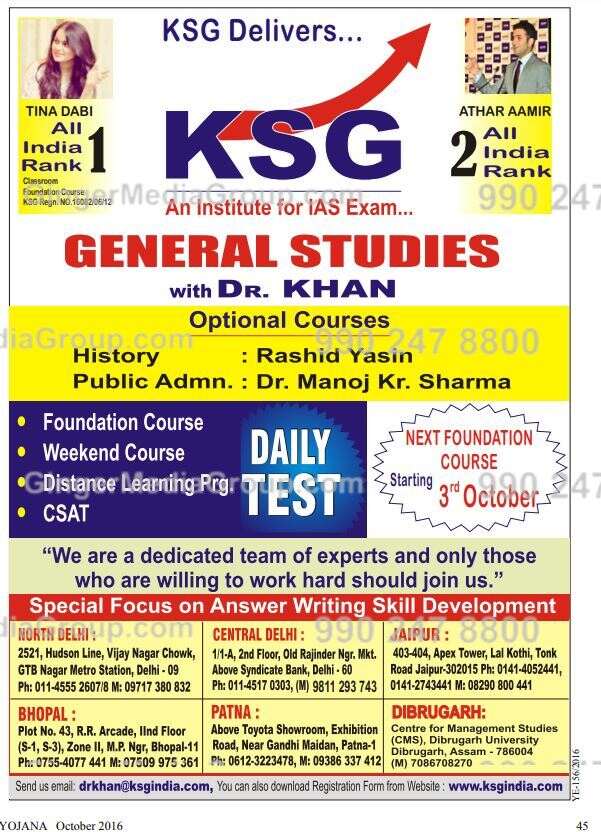 yojana kannada magazine advertising geography ksg