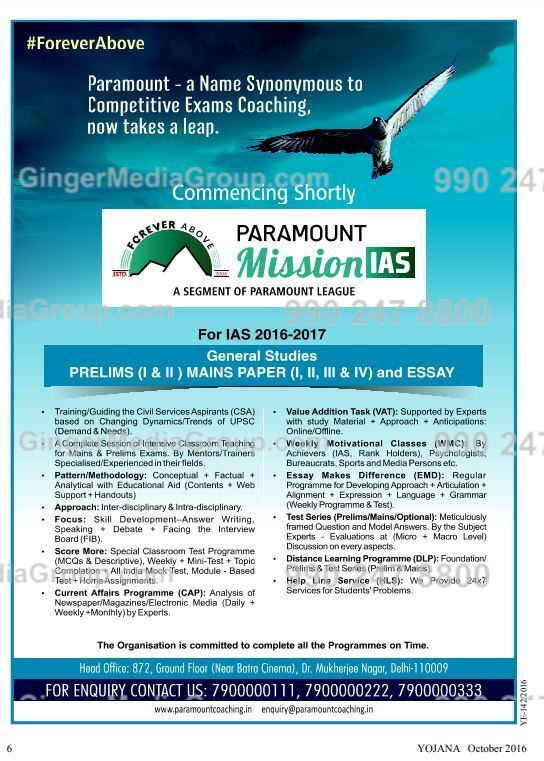 yojana kannada magazine advertising paramount ias