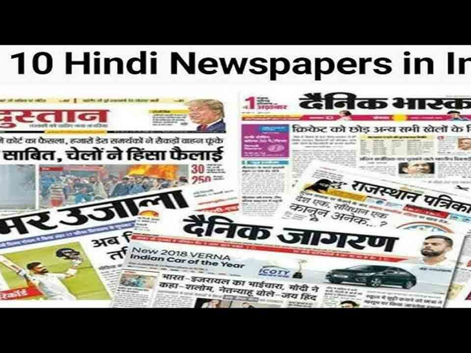 Top 10 Hindi Newspapers in India