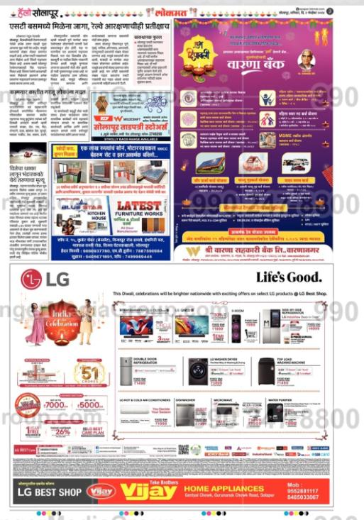 Vijay Home Appliances aAdvertising in Jacket Front Side on Lokmat, Hello Solapur City, Marathi