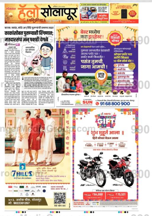 Advertising in Jacket Front Side on Lokmat, Hello Solapur City, Marathi