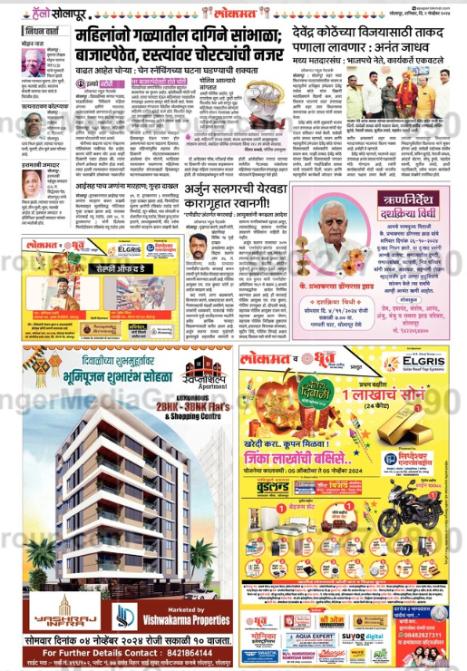 Vishwakarma Properties Advertising in Jacket Front Side on Lokmat, Hello Solapur City, Marathi