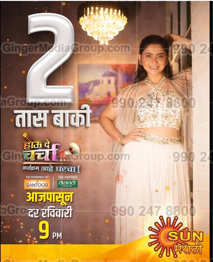 sun marathi advertising 3