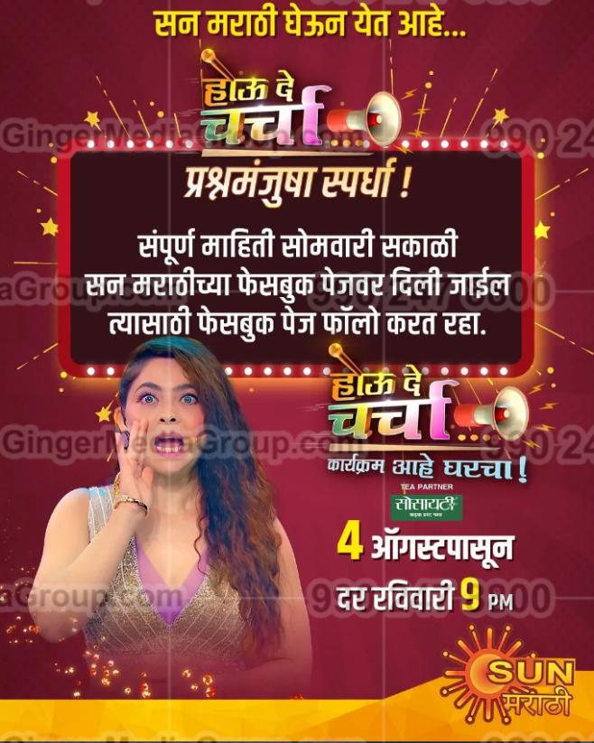 sun marathi advertising 4