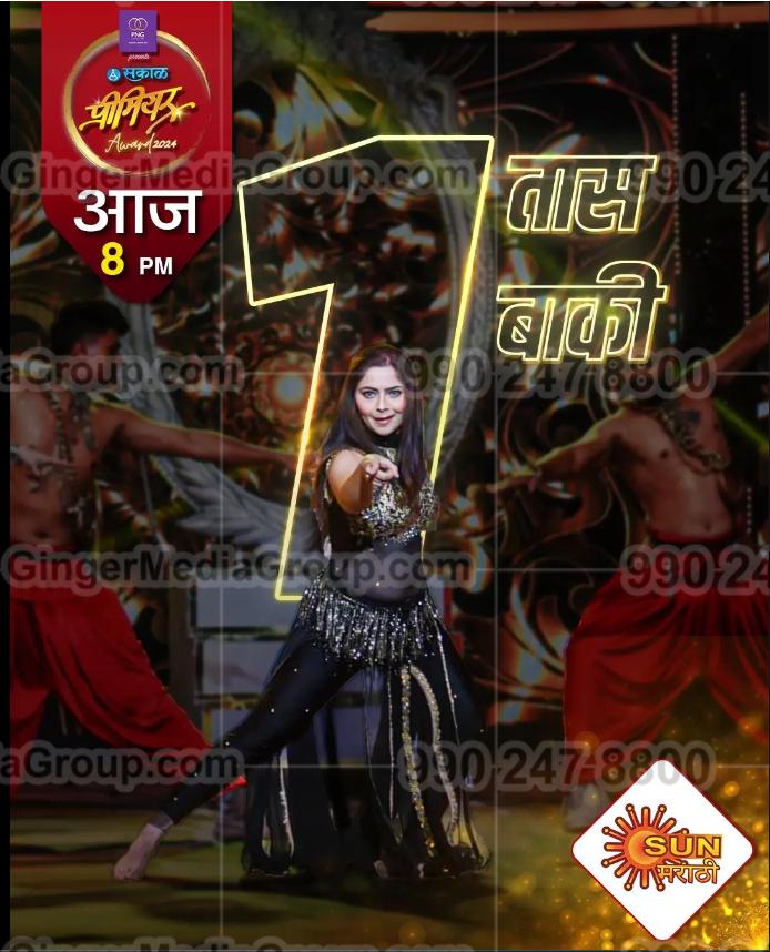 sun marathi advertising 5