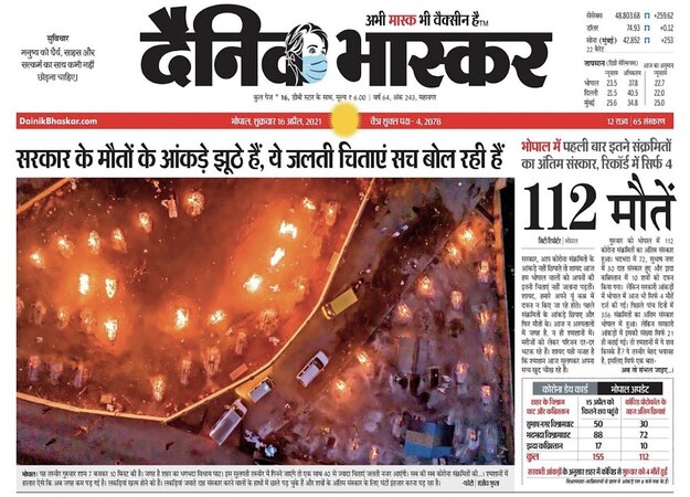 Dainik Bhaskar