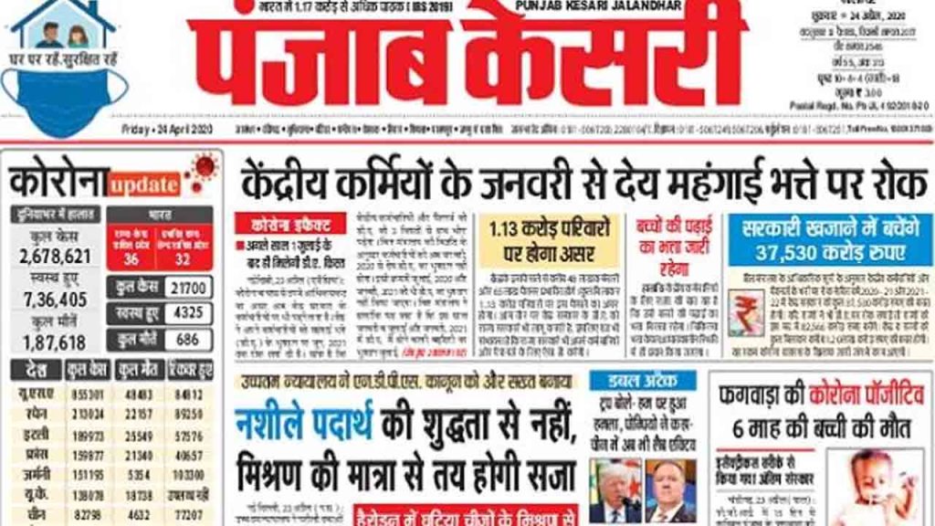 Punjab Kesari