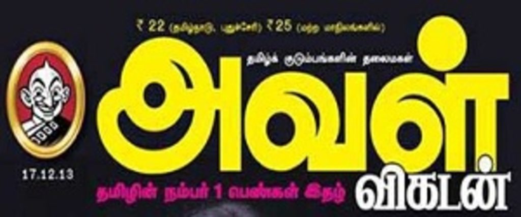 aval-vikatan - Ginger Media Group aval vikatan