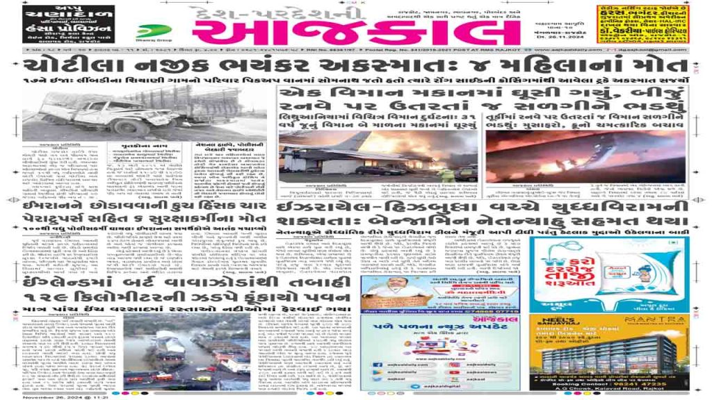 Aajkaal