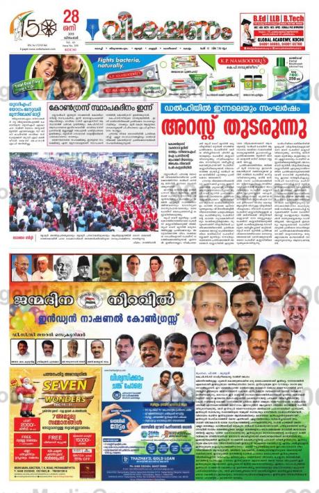 veekshanam newspaper advertising 1