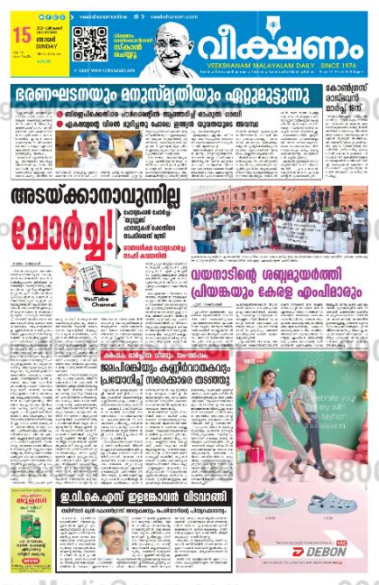 debon veekshanam newspaper advertising 1 1