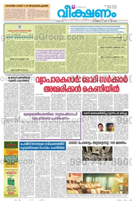 veekshanam newspaper advertising 1 2