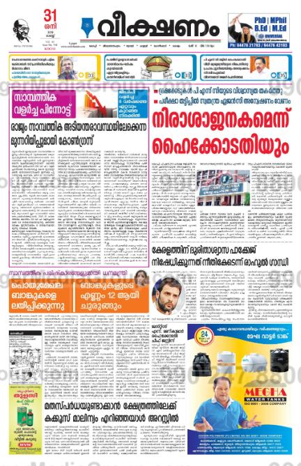 mega water tanks veekshanam newspaper advertising 2